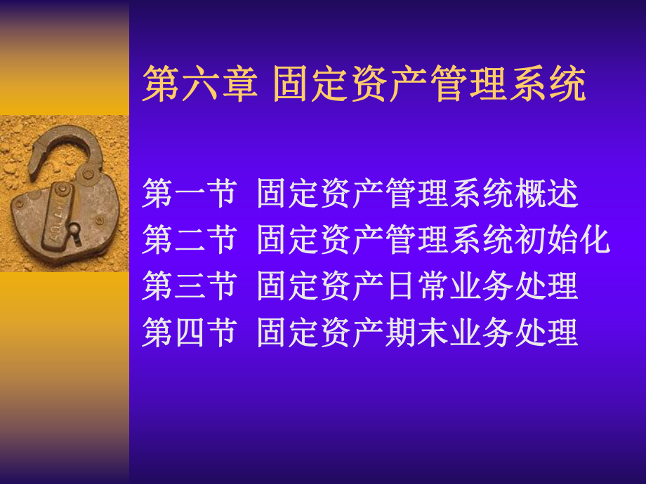 固定资产管理系统.ppt_第2页