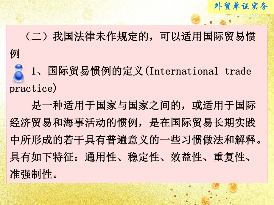 国际贸易术语(13).ppt_第3页