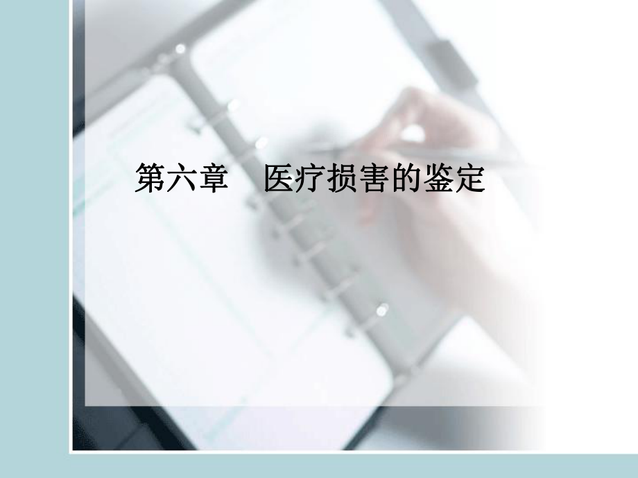 卫生法律法规.ppt_第1页