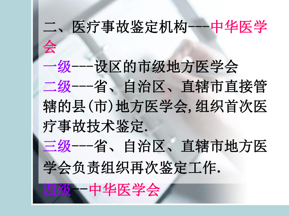 卫生法律法规.ppt_第3页