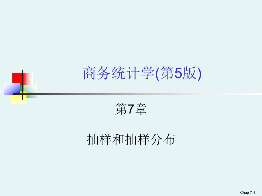 商务统计学Ch07.ppt_第1页