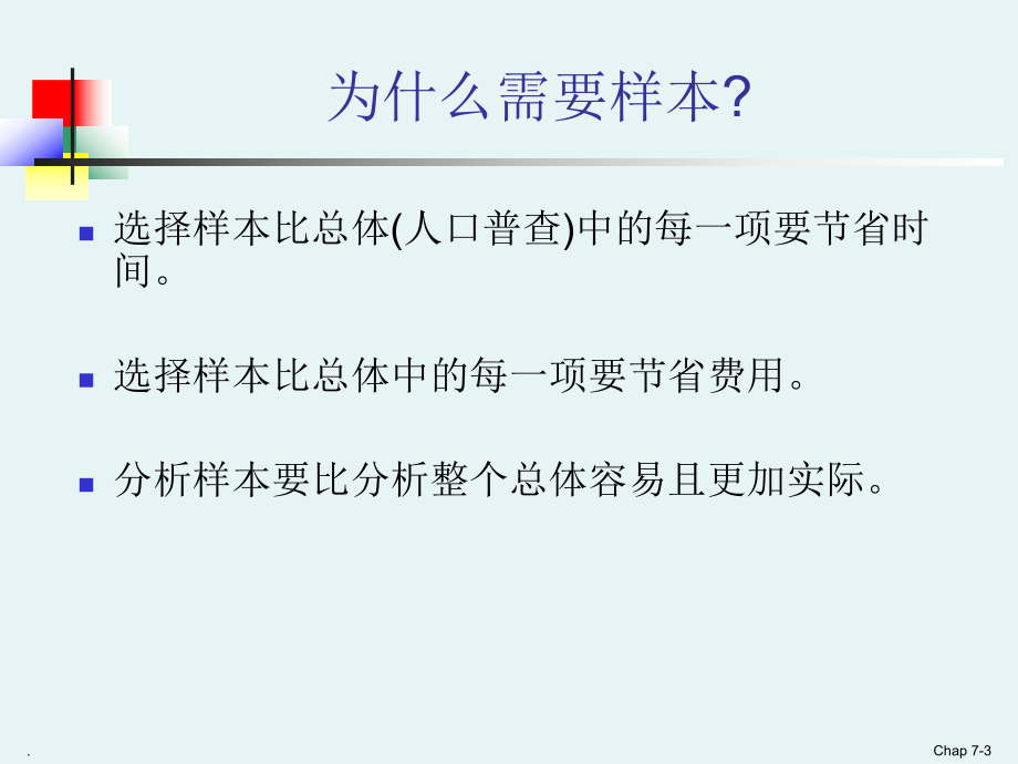 商务统计学Ch07.ppt_第3页