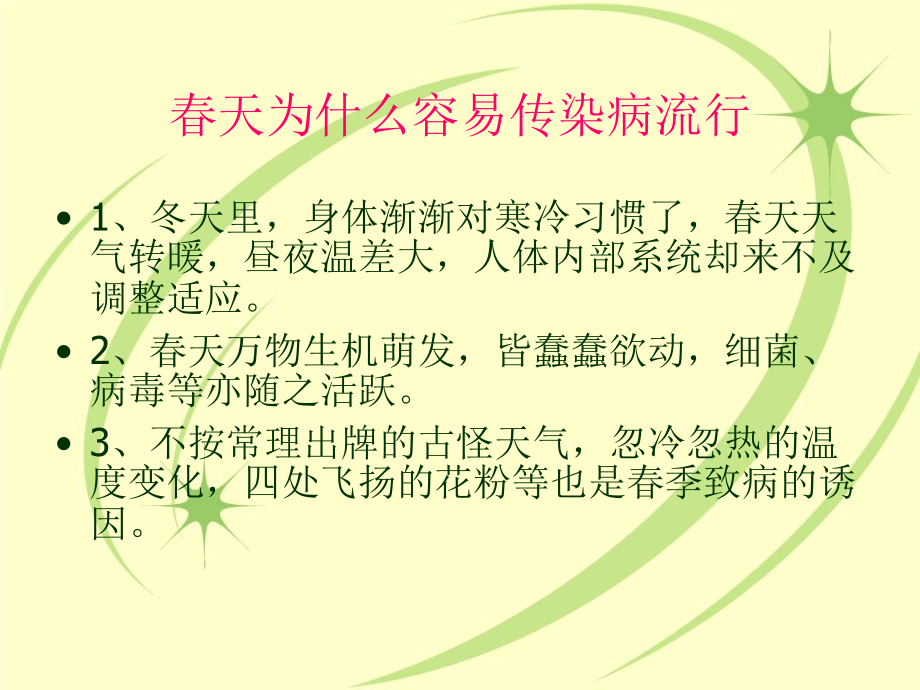 呼吸道传染病防治课件.ppt_第2页