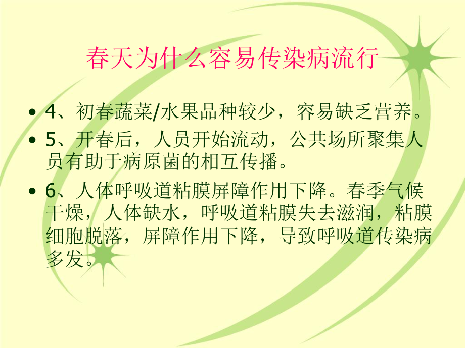 呼吸道传染病防治课件.ppt_第3页