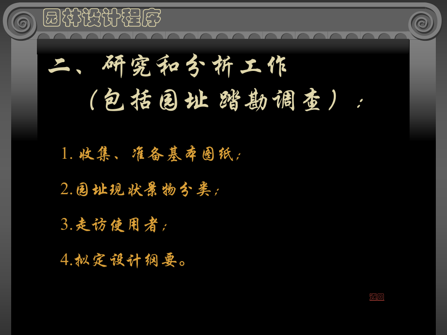 园林设计程序归纳.ppt_第3页