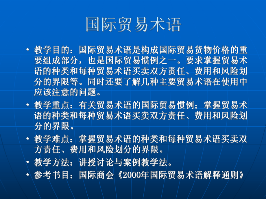 国际贸易术语PPT.ppt_第1页