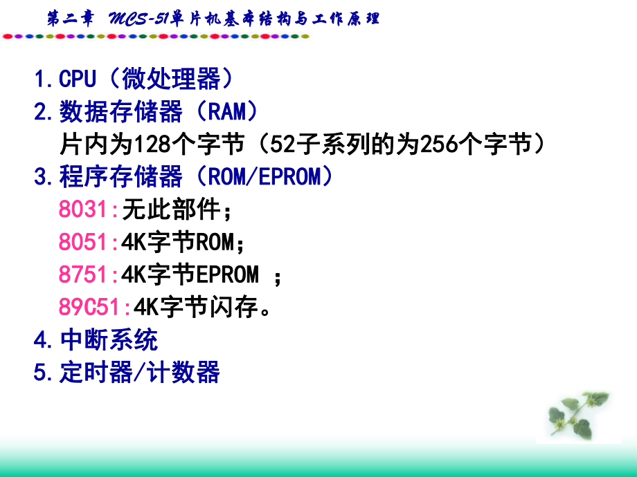 单片机原理及应用.ppt_第3页