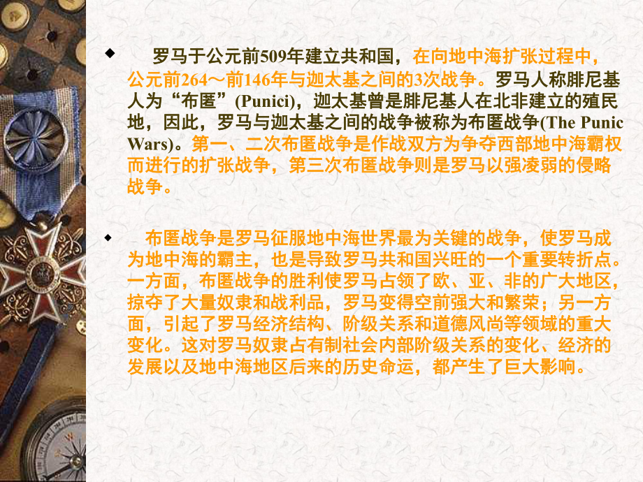 历史—布匿战争.ppt_第2页