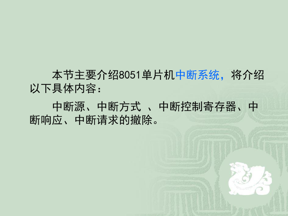 单片机汇编7.ppt_第2页