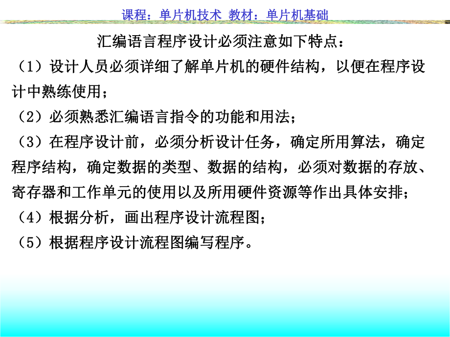 单片机汇编语言程序设计.ppt_第3页