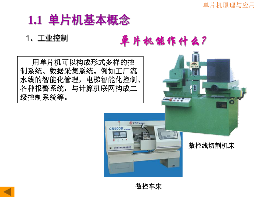 单片机基础知识.ppt_第2页