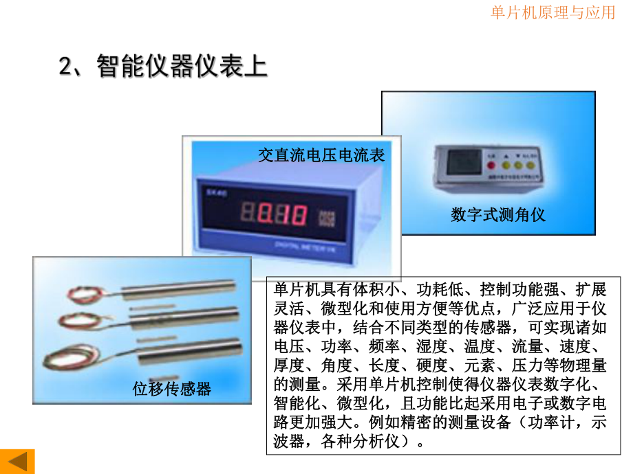 单片机基础知识.ppt_第3页