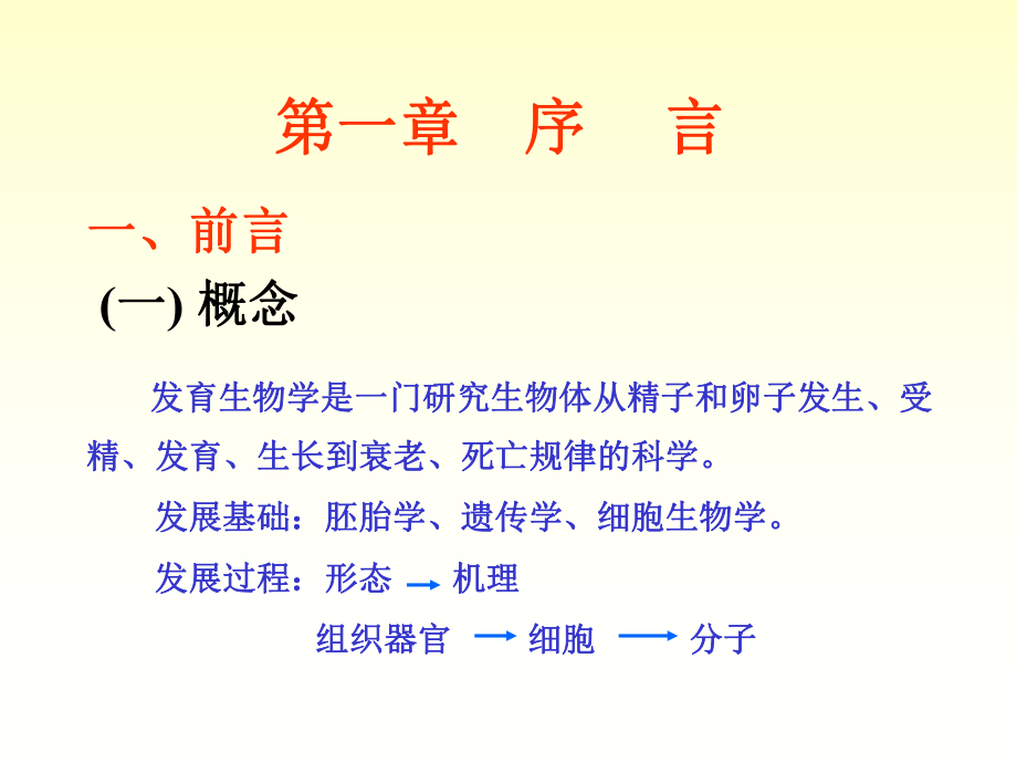 发育生物学课件.ppt_第2页