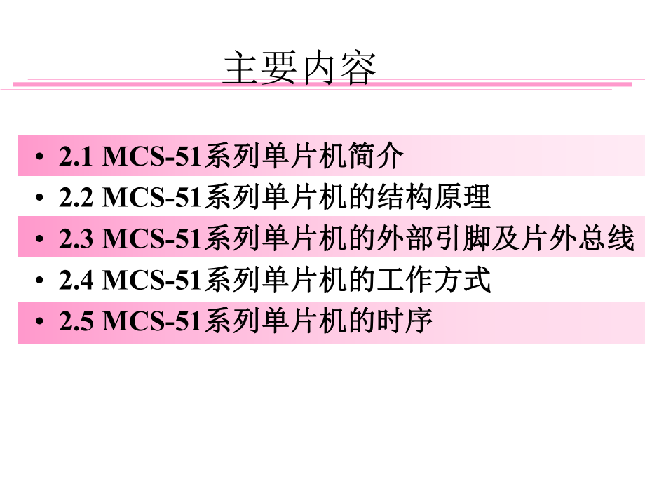 单片机基本原理.ppt_第2页