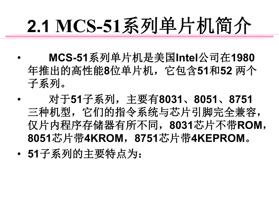 单片机基本原理.ppt_第3页