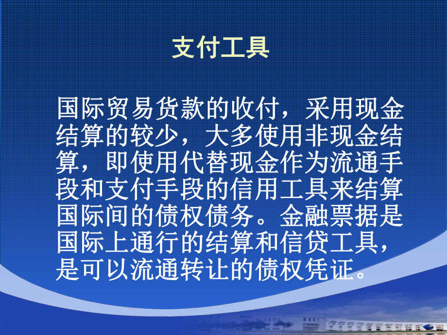 国际贸易支付结算法.ppt_第2页