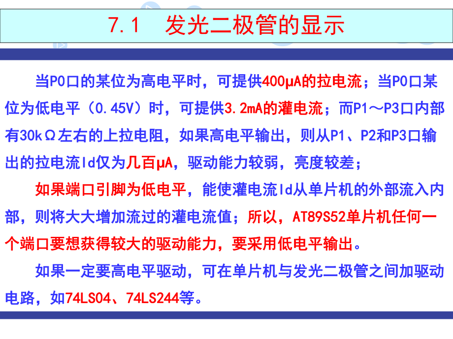 单片机键盘及显示.ppt_第3页