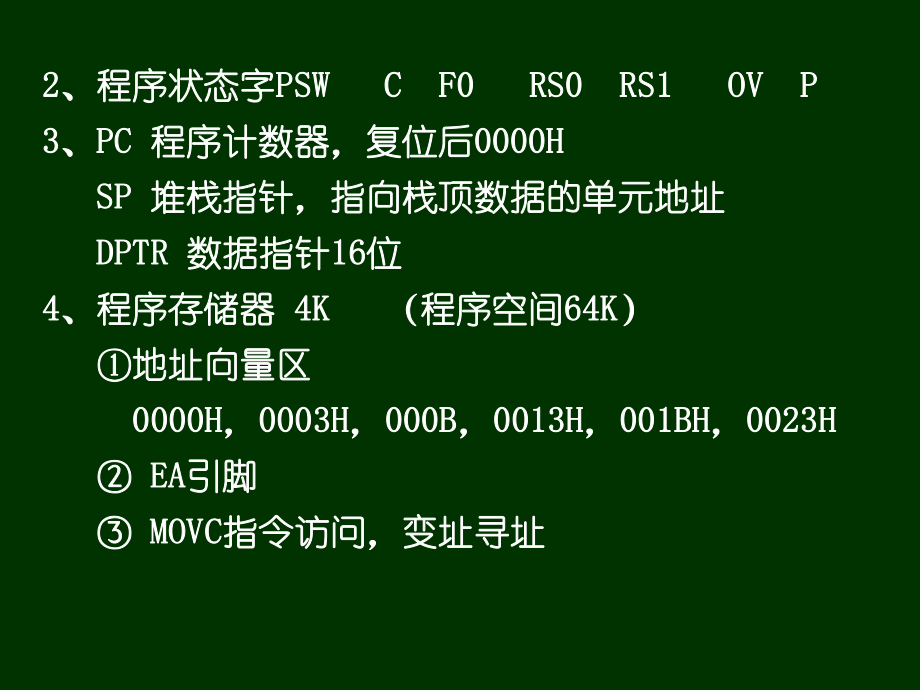 单片机复习提纲.ppt_第3页