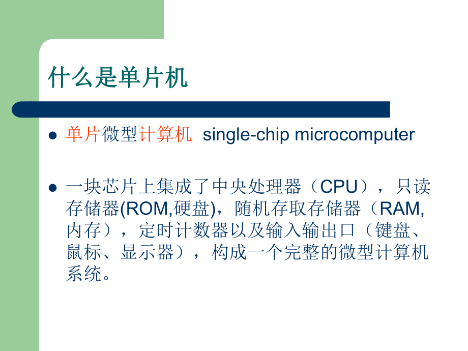 单片机知识讲座.ppt_第3页