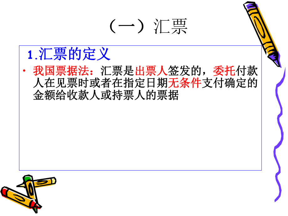 国际货物运输与保险国际贸易支付.ppt_第3页