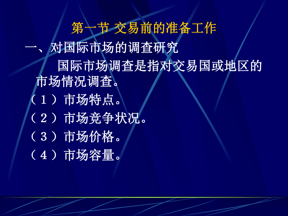 合同的履行、国际贸易方式.ppt_第2页