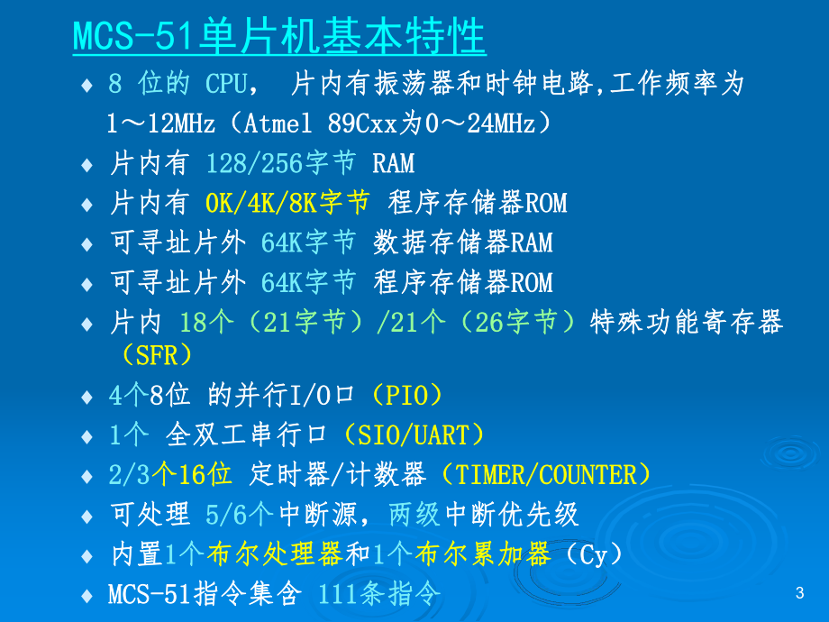 单片机硬件基础知识.ppt_第3页