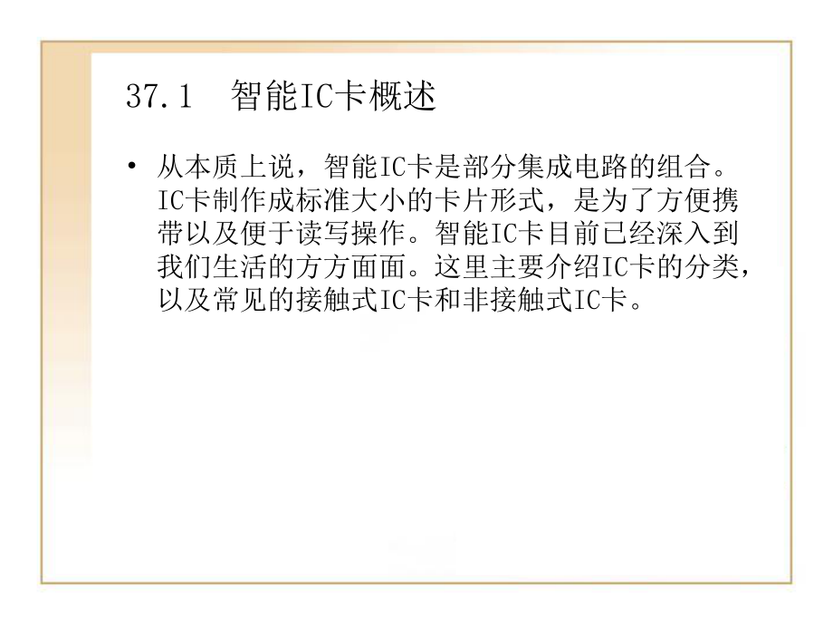 单片机教程单片机读写IC卡.ppt_第2页