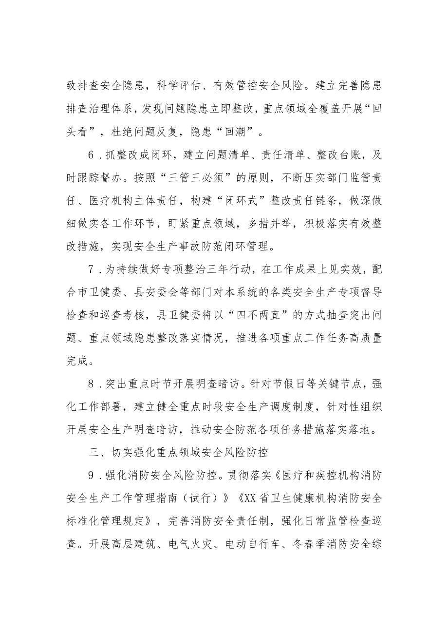 XX县卫健委2022年消防及安全生产工作要点.docx_第3页