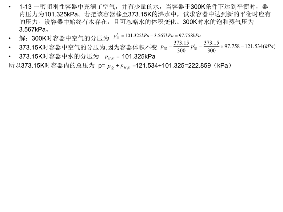 天津大学物理化学答案.ppt_第3页