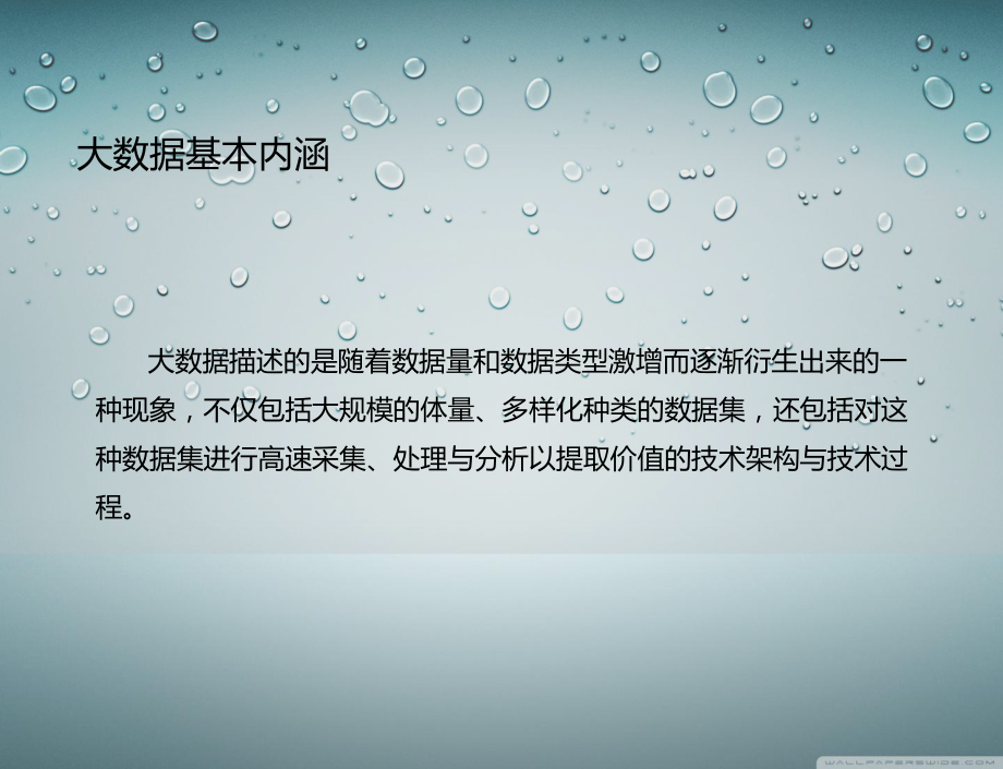 大数据竞争情报.ppt_第2页