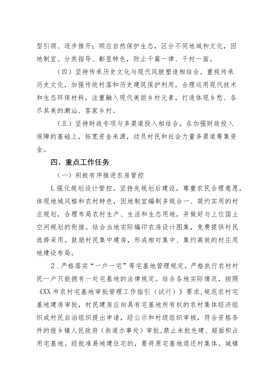 2021年农房管控和乡村风貌提升实施方案.docx_第3页