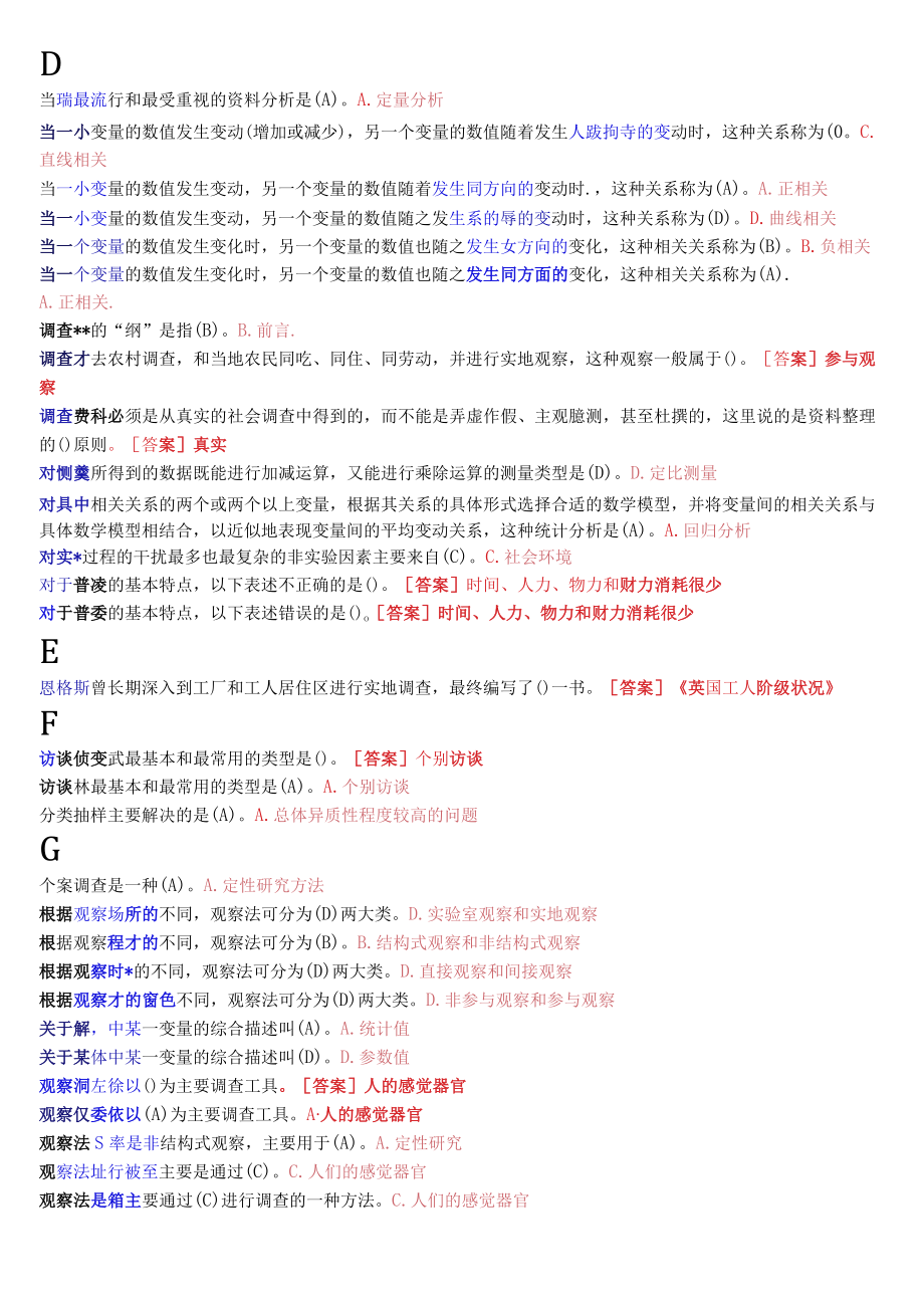 国开电大专科《社会调查研究与方法》期末考试总题库.docx_第2页