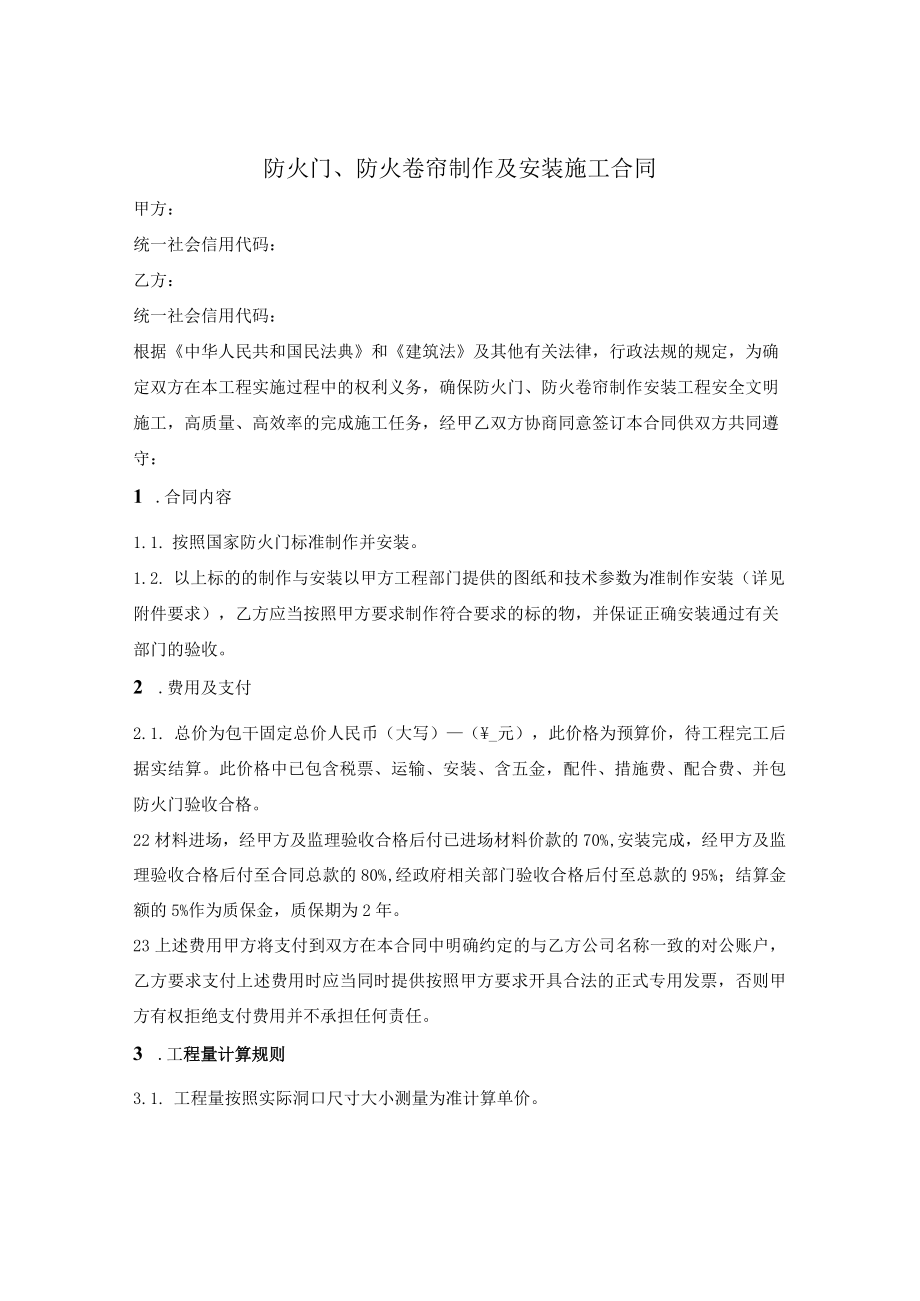 防火门制作及安装施工合同.docx_第1页