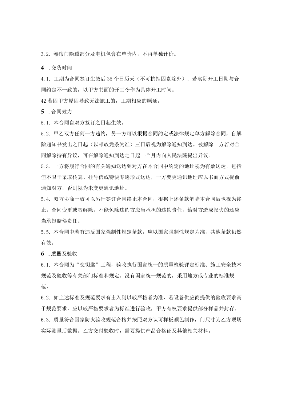 防火门制作及安装施工合同.docx_第2页