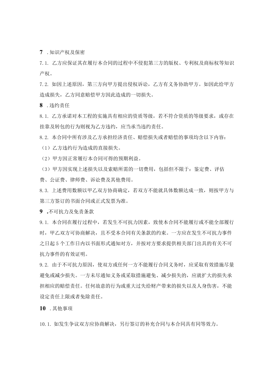 防火门制作及安装施工合同.docx_第3页