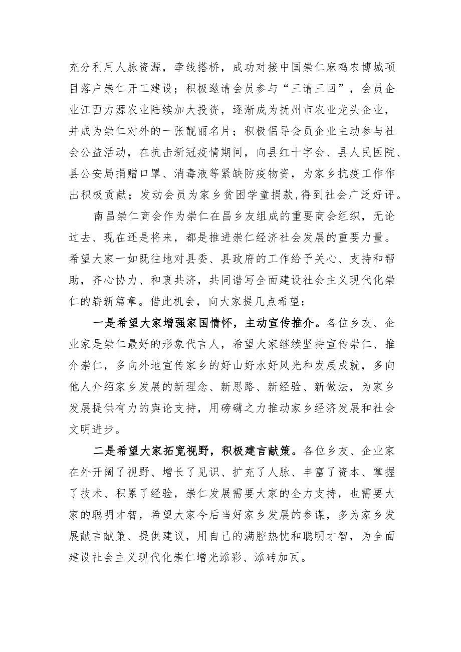 县委书记在南昌崇仁商会第三届会员大会上的致辞.docx_第2页