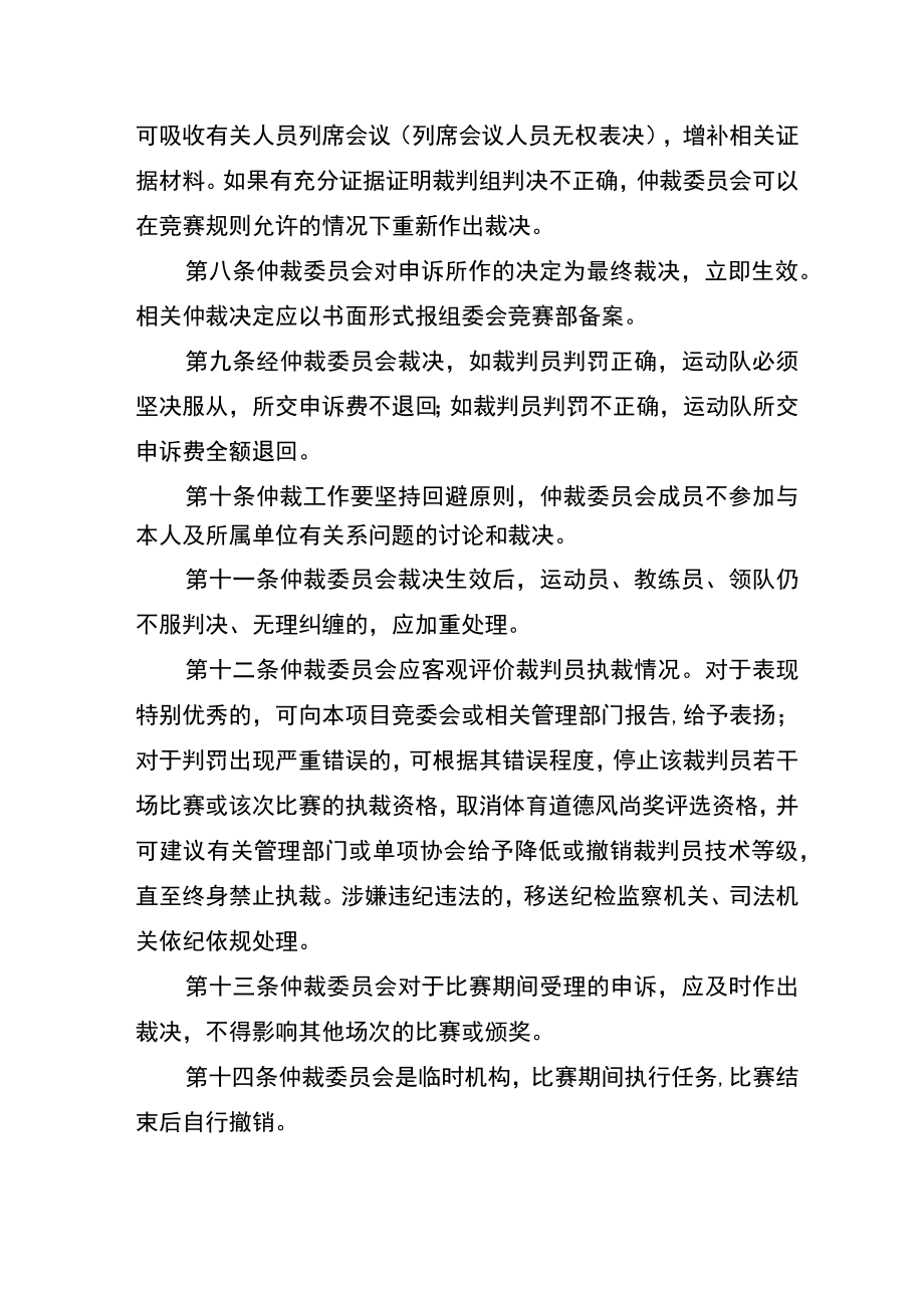 江苏省第二届智力运动会单项竞赛单项竞赛仲裁办法.docx_第2页