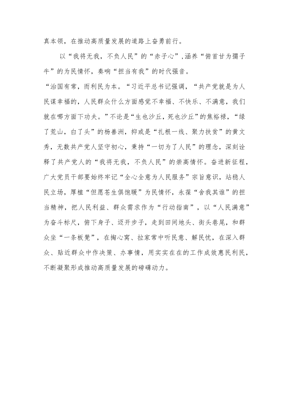 （5篇）普通党员学习领会2023年在参加十四届全国人大一次会议江苏代表团审议时重要讲话精神心得体会研讨发言材料.docx_第3页