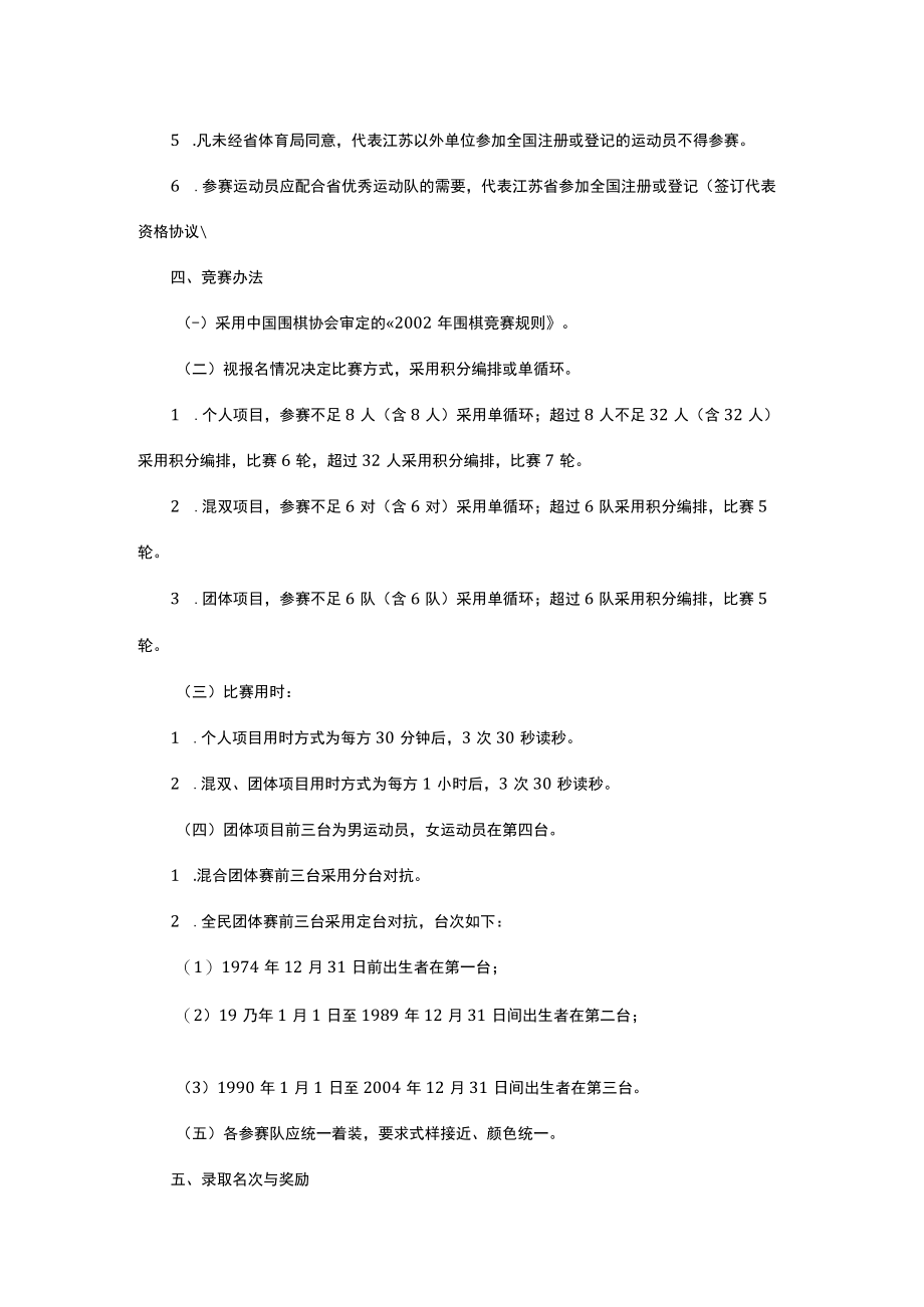 江苏省第二届智力运动会围棋项目竞赛规程.docx_第3页