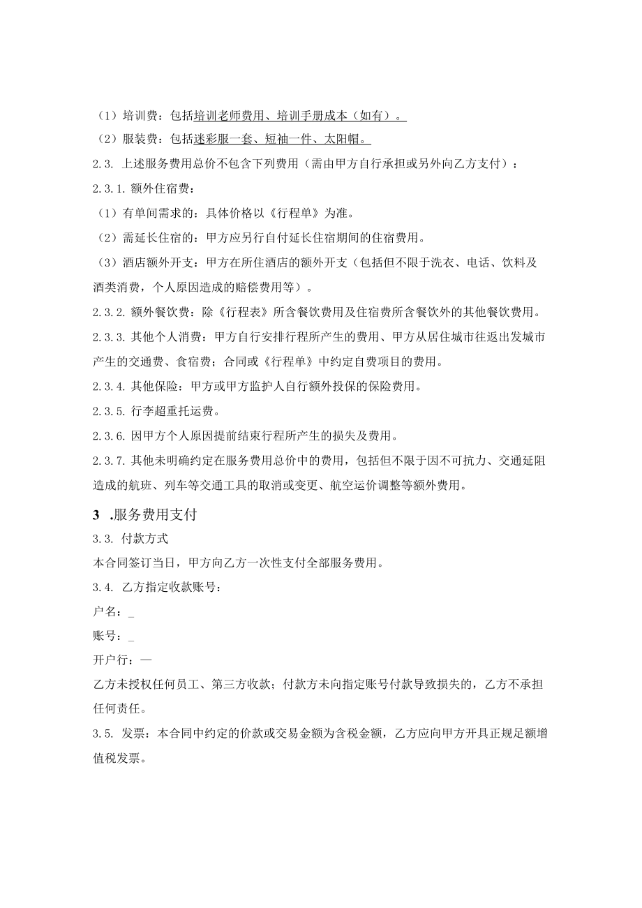 游学夏令营冬令营类活动参团合同.docx_第2页