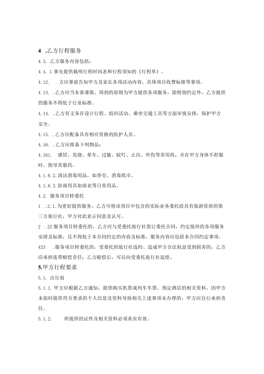 游学夏令营冬令营类活动参团合同.docx_第3页