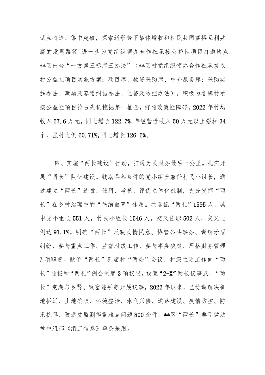 关于推进农村基层人才和组织振兴典型材料.docx_第3页