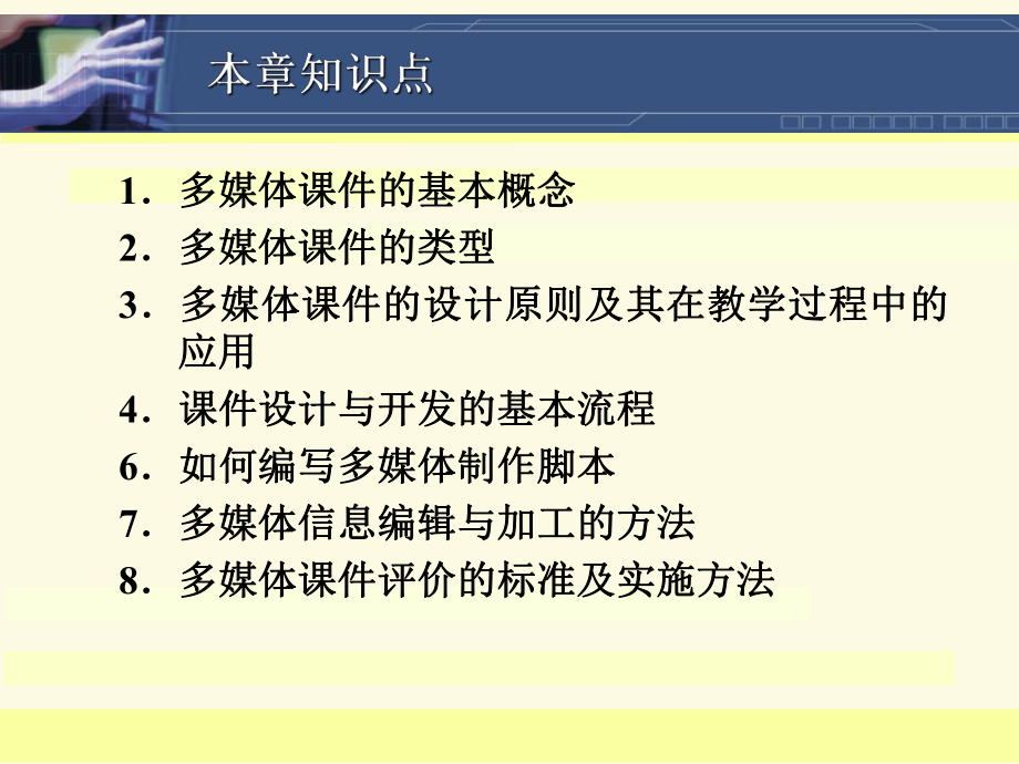 多媒体课件的设计与开发.ppt_第2页