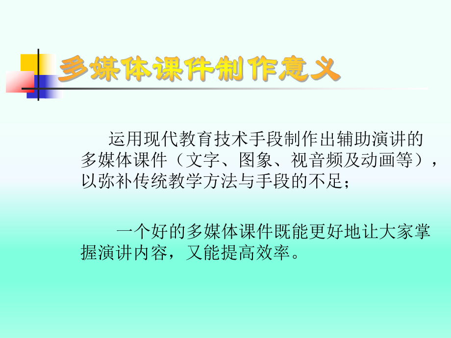 多媒体制作培训课件.ppt_第2页