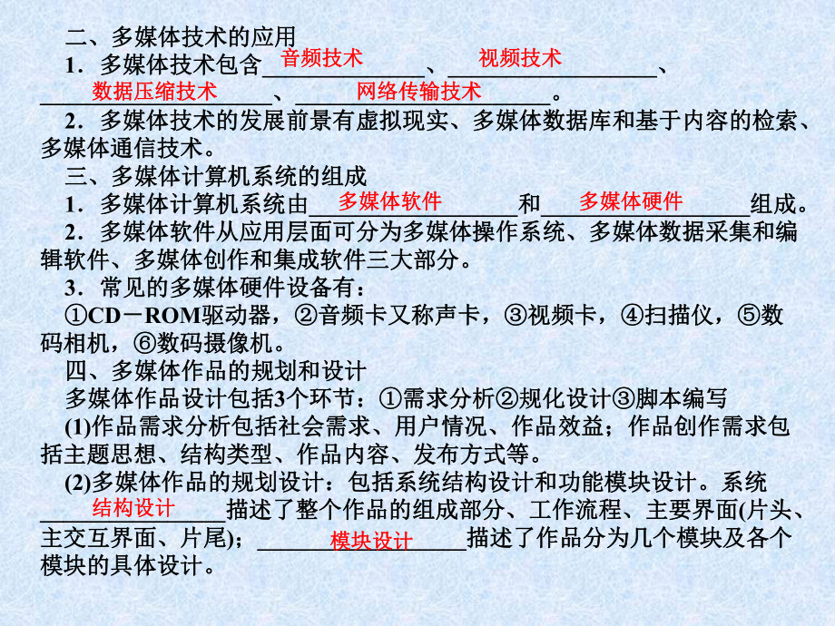 多媒体技术应用1第一单元多媒体技术的概念和特征.ppt_第3页