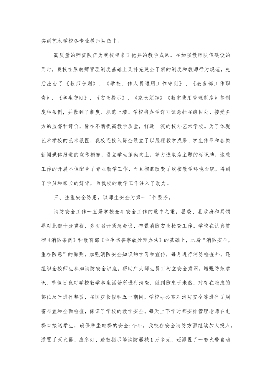 舞蹈学校工作总结例文.docx_第2页