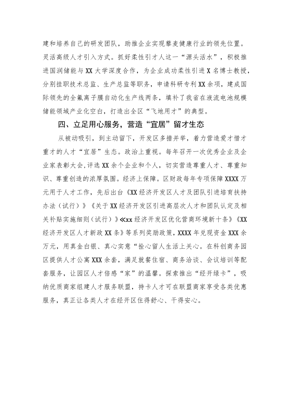 经济开发区党工委经验交流发言：“引育用留”全链条发力构筑产业发展转型升级人才新高地.docx_第3页