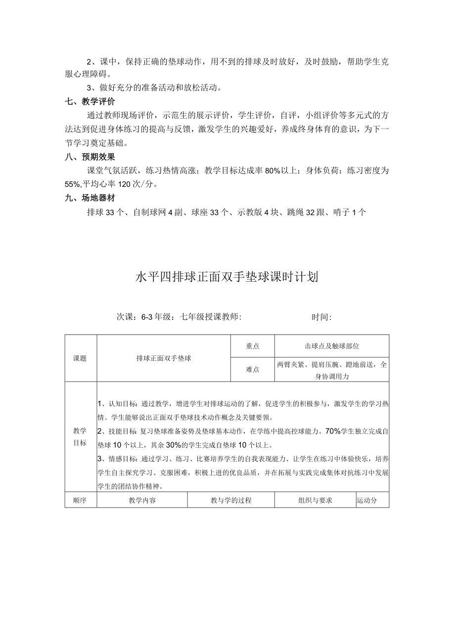 排球双手垫球教学设计及教案.docx_第2页