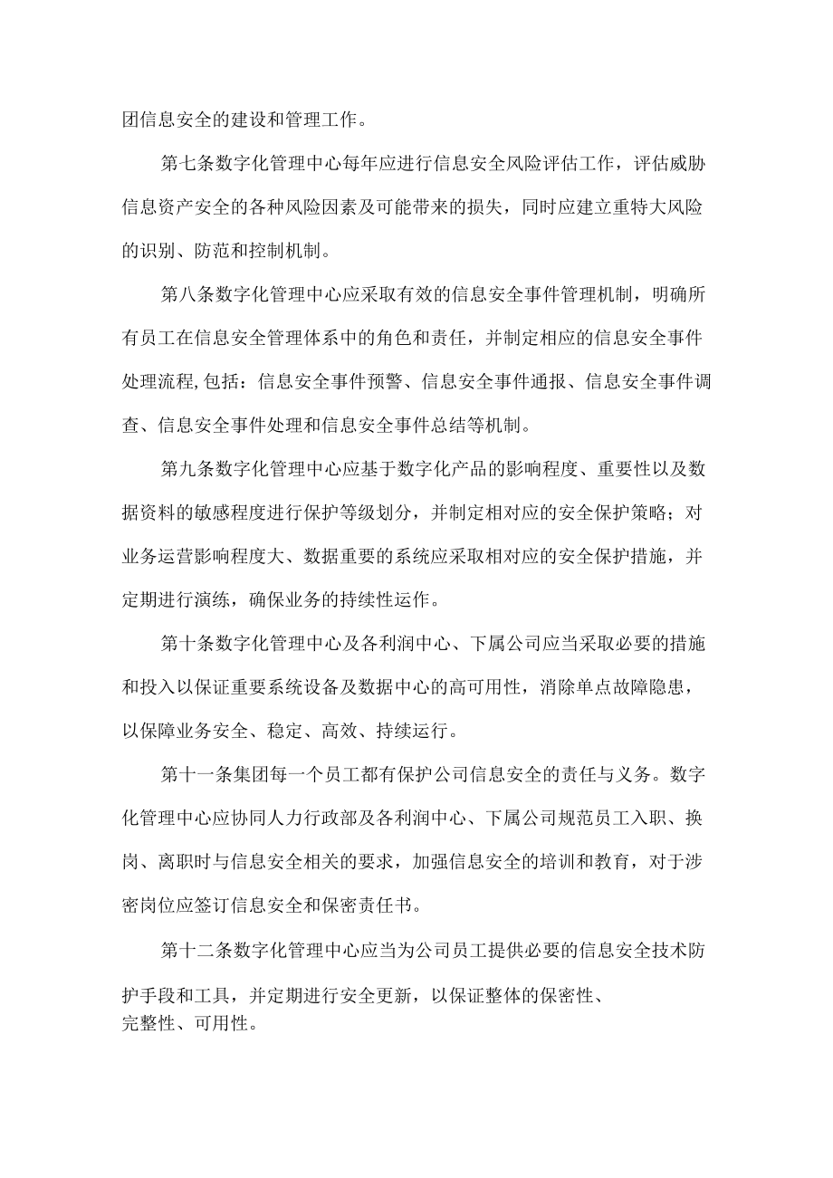 集团公司信息安全管理制度.docx_第2页