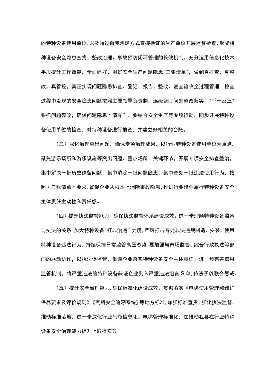 行业特种设备安全专项整治工作方案.docx_第2页